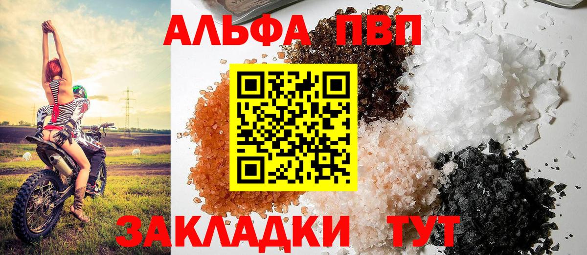 A PVP VHQ  Alfa_PVP  Вход с VPN  Alpha-PVP СК КРИС  Светлоград  Alfa_PVP Соль 