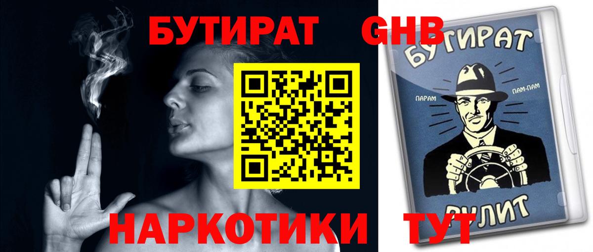 Светлоград  Бутират бутик  БУТИРАТ  Вход с VPN 