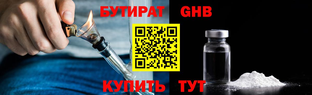 Бутират буратино Светлоград