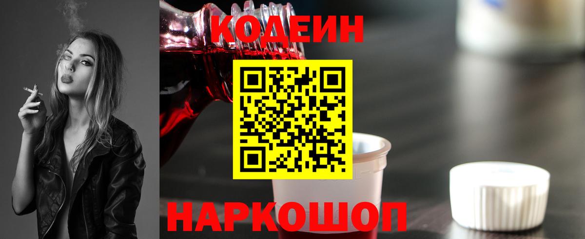 Codein напиток Lean (лин)  Вход с VPN  Светлоград  Кодеиновый сироп Lean напиток Lean (лин) 