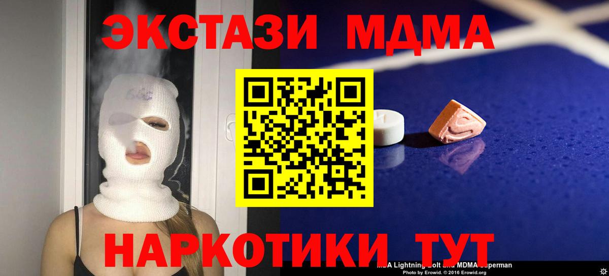 MDMA кристаллы Светлоград