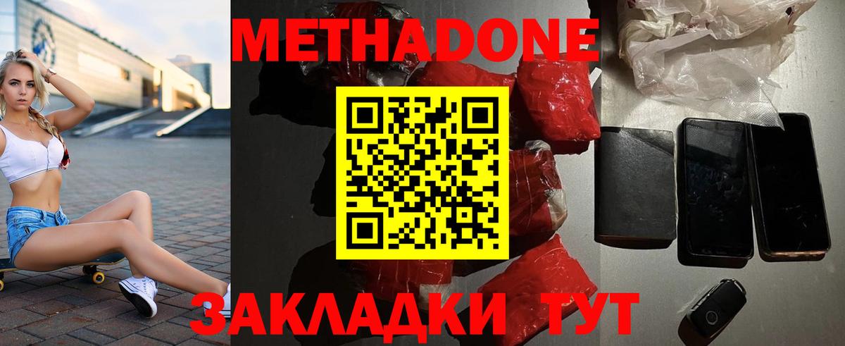 Светлоград  Метадон methadone  Вход с VPN  Метадон VHQ 