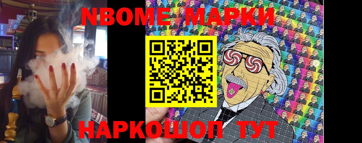 Марки 25I-NBOMe 1500мкг Светлоград